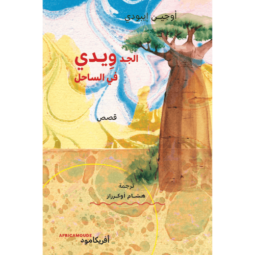 الـــد ِو ِ يــدي (GPO)
